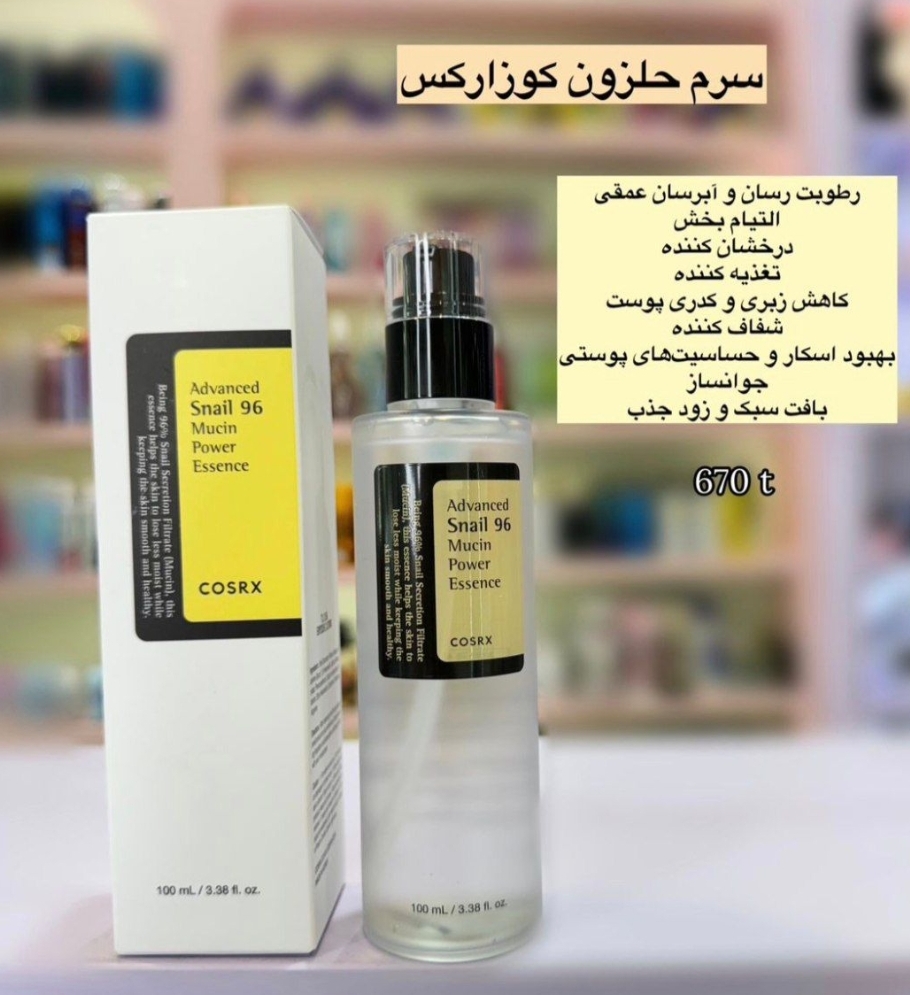 سرم حلزون درجه دوم معمولی