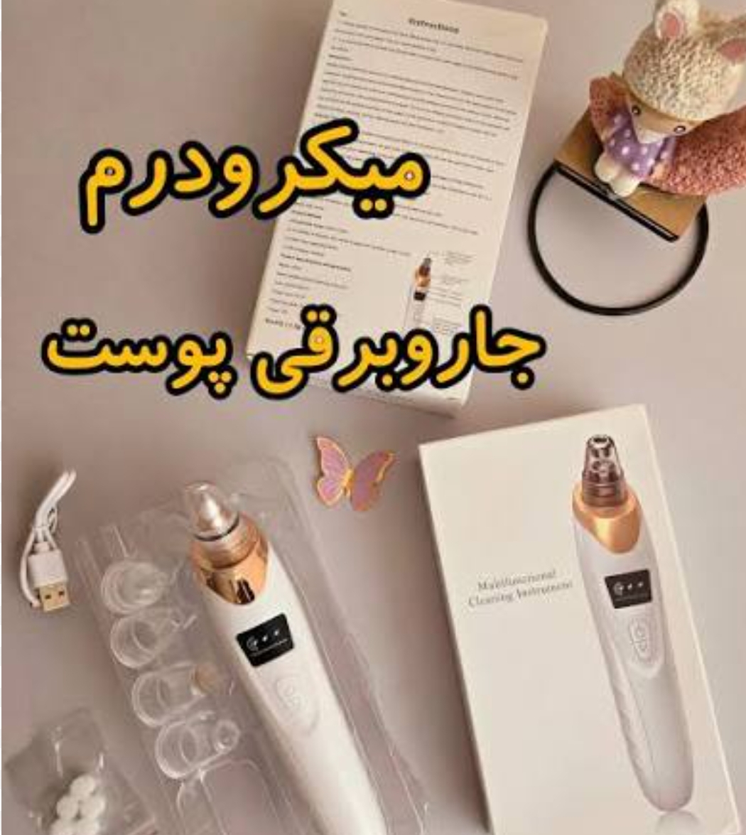 میکرودرم ابریژن ۵ کاره HY9