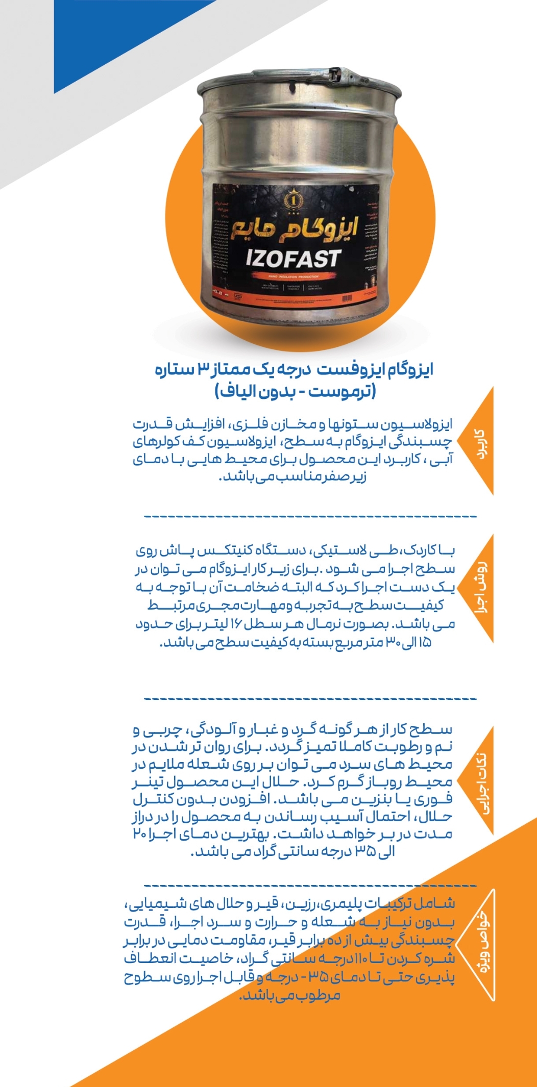 ایزوگام مایع تروموست،ایزوفست برپایه مواد پلیمری لاستیکی ممتاز سه ستاره با ضمانت اورجینال و دارای بیمه رازی درجه یک  الیاف دار سطل 16لیتری
