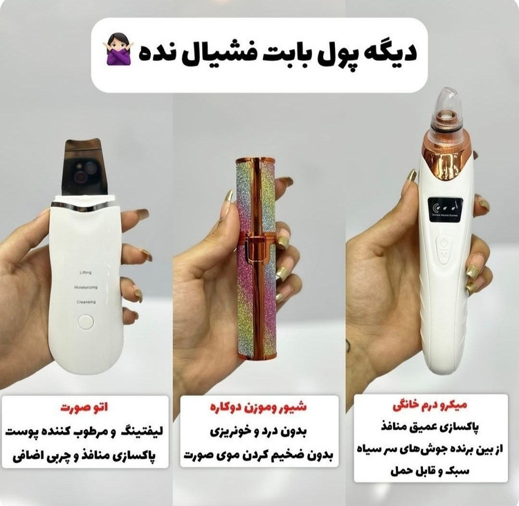 پک سه عددی فیشال خانگی شامل میکرودرم و اتوصورت و شیور اکلیلی با ضمانت اورجینال