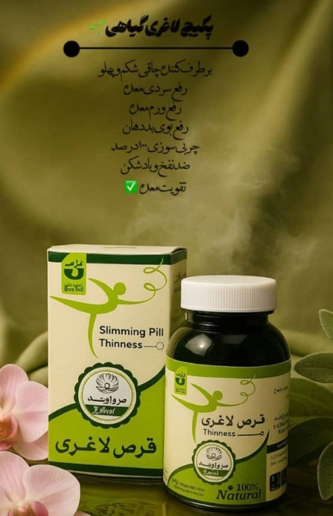 مکمل گیاهی مروارید کاهش فرم شکم و پهلو اصلی