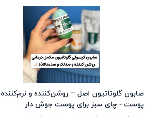 صابون گلوتاتیون اصل – روشنکننده و نرمکننده پوست - چای سبز برای پوست جوش دار