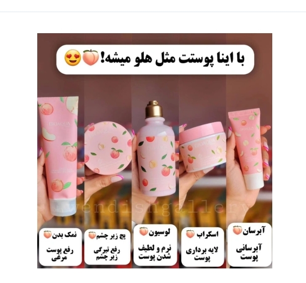 پک روتین پوستی هلو