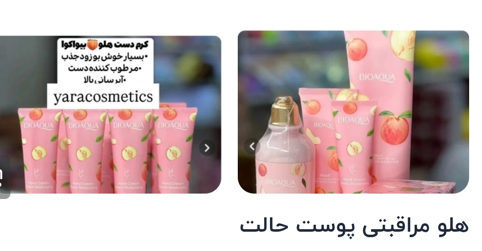 هلو مراقبتی پوست حالت