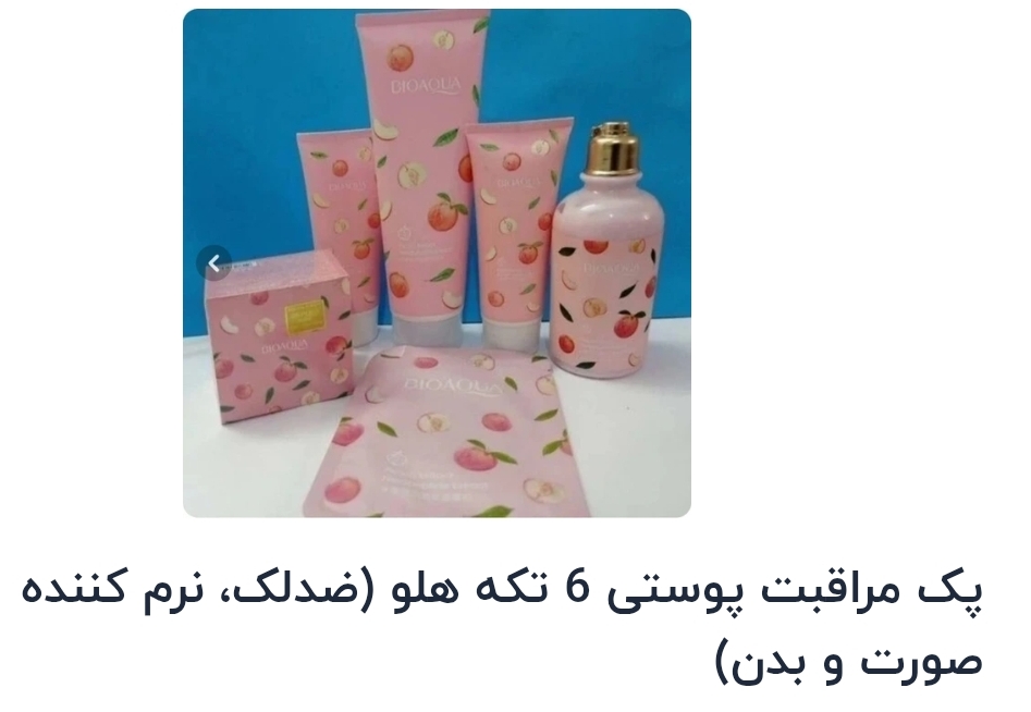 پک مراقبت پوستی 6 تکه هلو (ضدلک، نرم کننده صورت و بدن)