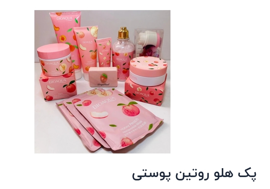 پک هلو روتین پوستی