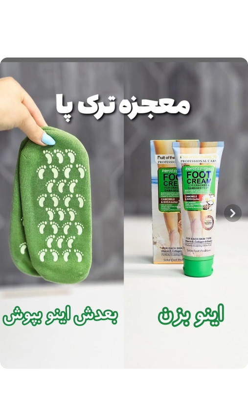 پک اقتصادی جوراب سیلیکونی اورجینال و کرم ترک پا بزرگ ۱۳۰میل برند برای درمان خشکی و ترک پا - پک اقتصادی ترک پا برند: اورجینال اصلی