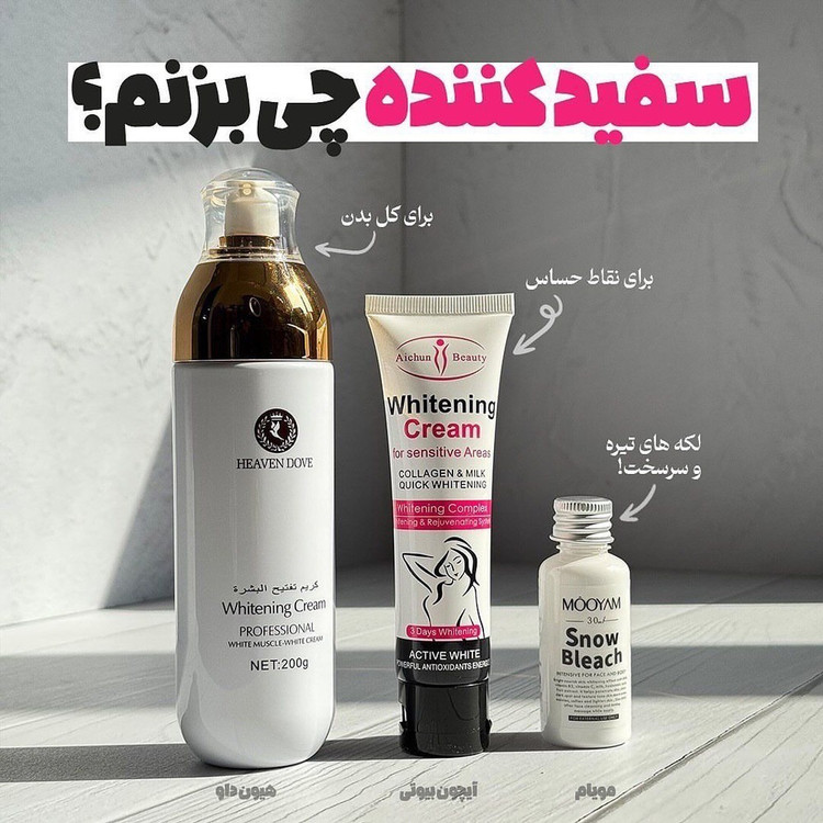 سفید کننده قوی نواحی