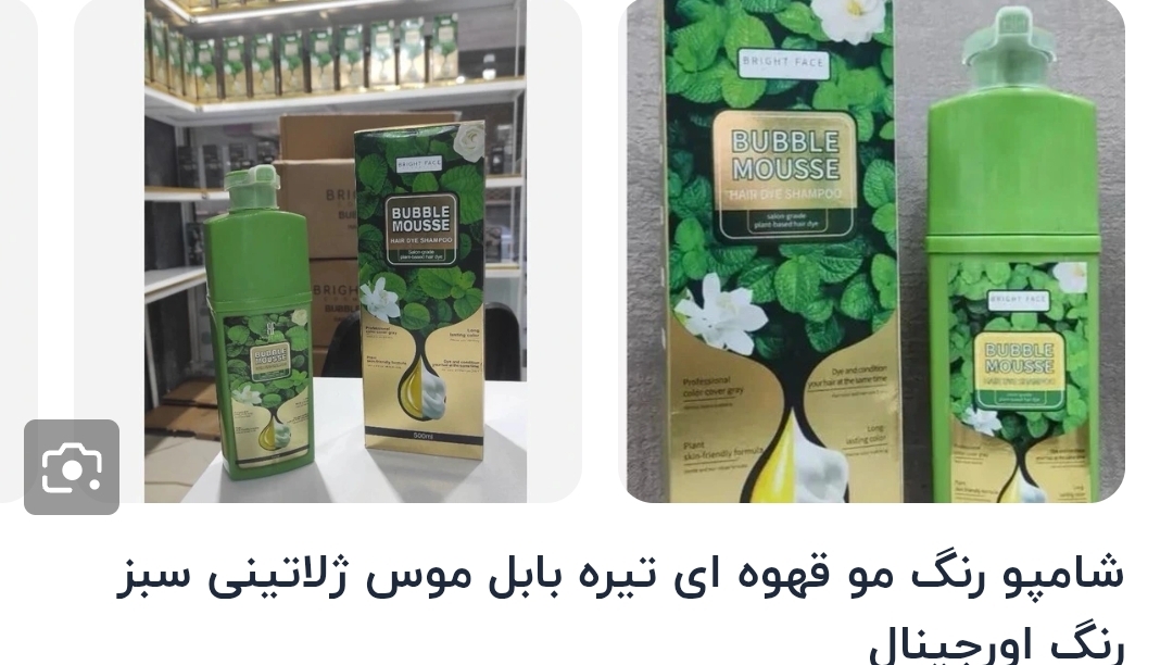شامپو رنگ موی گیاهی بابلموس