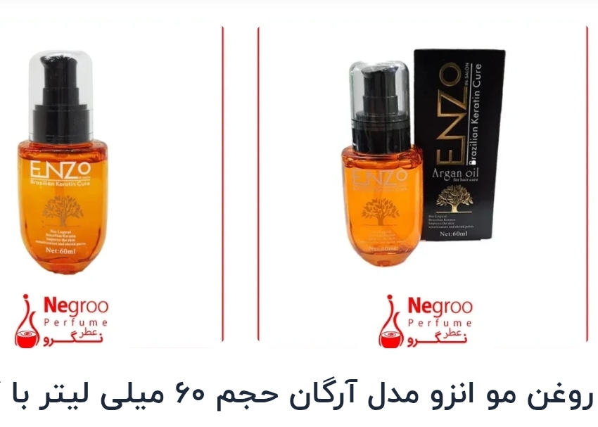 روغن مو انزو مدل آرگان حجم ۶۰ میلی لیتر