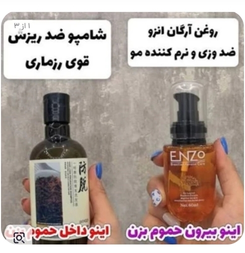 شامپو رزماری و روغن آرگان انزو پک 2 عددی