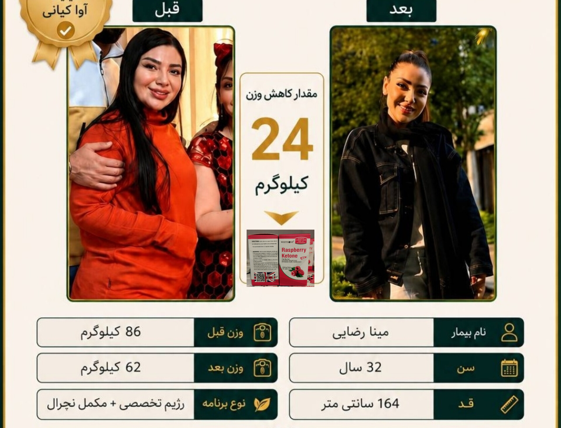 قرص لاغری رزبری کتون تمشک (Raspberry Ketone) چربی سوز رزبری یا همان کپسول لاغری رزبری یکی از قویترین کپسول های لاغری موجود در بازار میباشد . این محصول چربی سوز به دلیل قدرت بالایی که دارد به کسانی که برای اولین بار میخواهند چربی سوز مصرف کنند به هیچ وجه پیشنهاد نمی شود. قرص کتون تمشک یا قرص تمشک یکی دارای خواصی متعددی می باشد.  قرص لاغری رزبری کتون تمشک (Raspberry Ketone) همونطور که از اسم این محصول مشخص هست ، پایه اصلی اون تمشک میباشد تمشک به واسطه وجود برخی از ترکیبات مانند کافئین ، گامبوجیا گارسینیا ،کاتچین و غیره در مدت زمان کوتاهی سبب افزایش سوخت و ساز و کاهش توده های چربی بدن و همچنین از بین بردن اشتها میشود.همچنین ترکیبات موجود در این محصول سبب  تنظیم کارکرده دستگاه گوارش و افزایش متابولیسم در بدن میشود