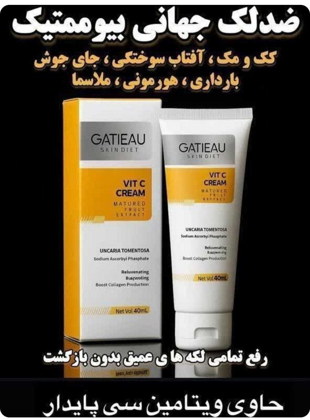 کرم بیوممتیک روشن کننده و ضدلک ۱۲ کاره