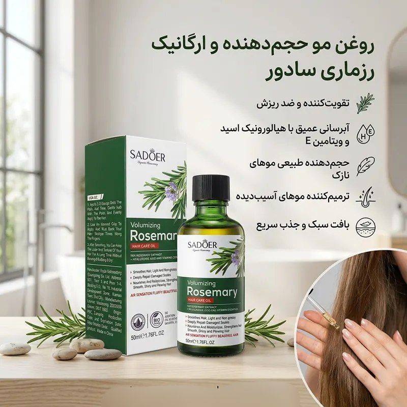 روغن ضدریزش مو رزماری