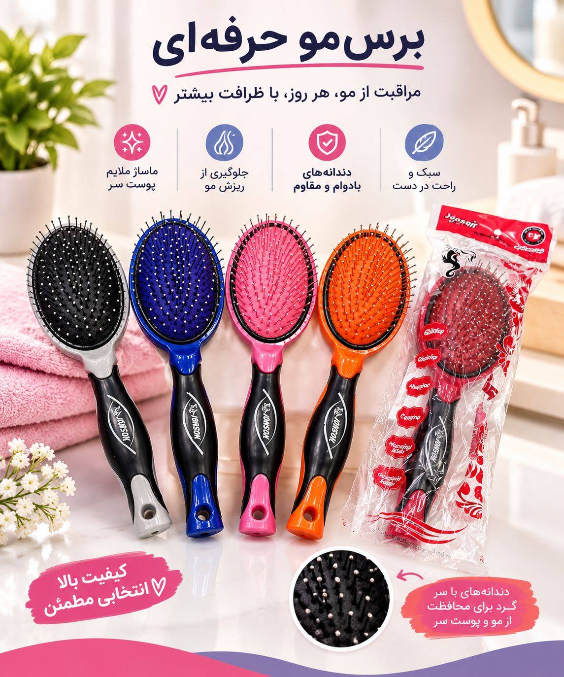 برس مو طبی